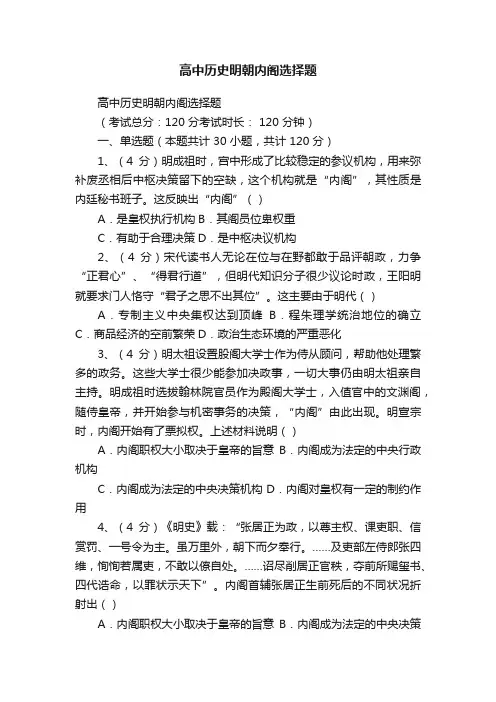 高中历史明朝内阁选择题