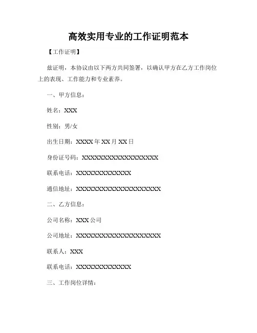 高效实用专业的工作证明范本