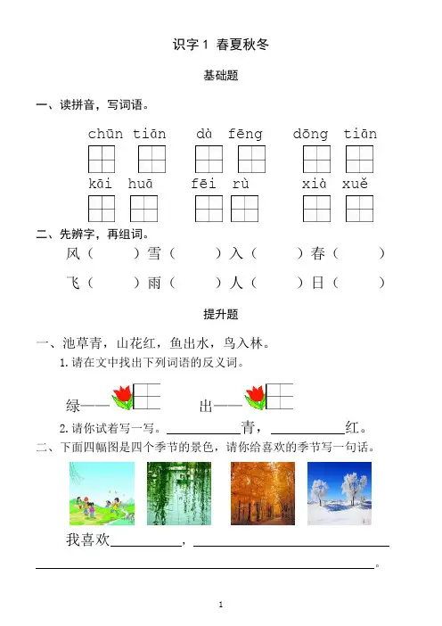 一年级下册语文练习题