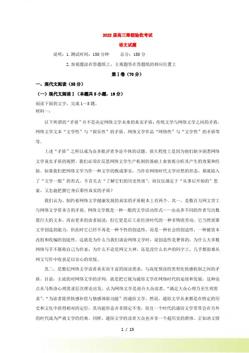 辽宁省沈阳市2022届高三语文下学期假期验收考试试题