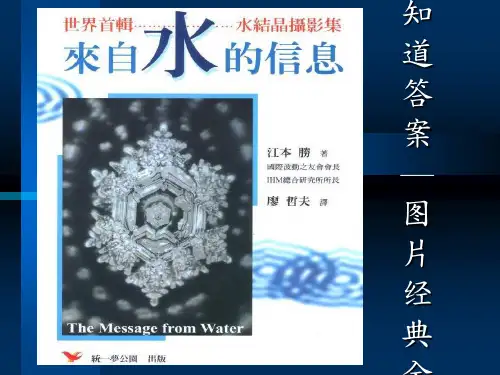 《水知道答案—图片经典全集》 ppt课件