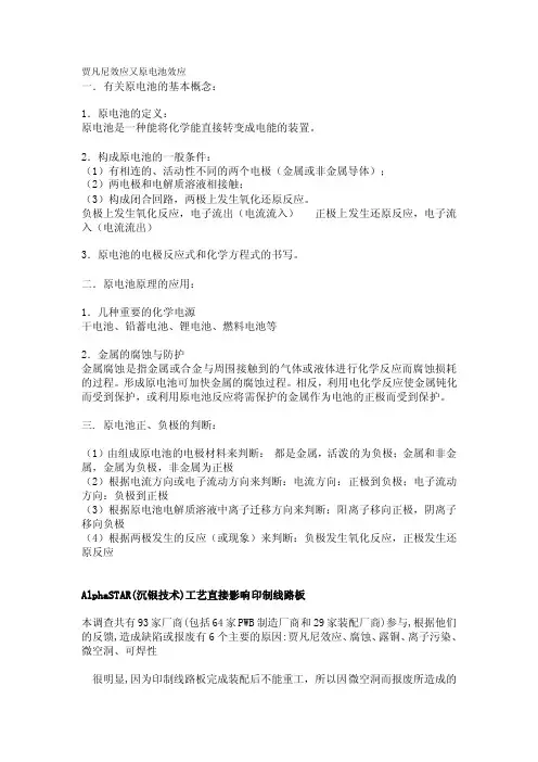 贾凡尼效应（原电池效应）