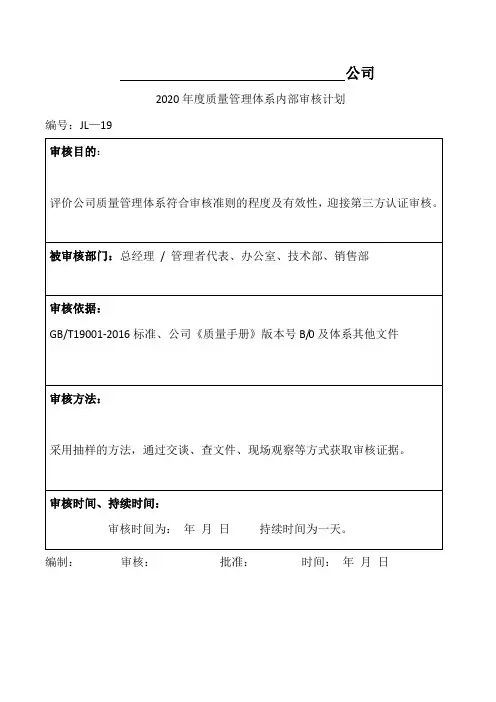 质量体系认证文件-年度内部审核
