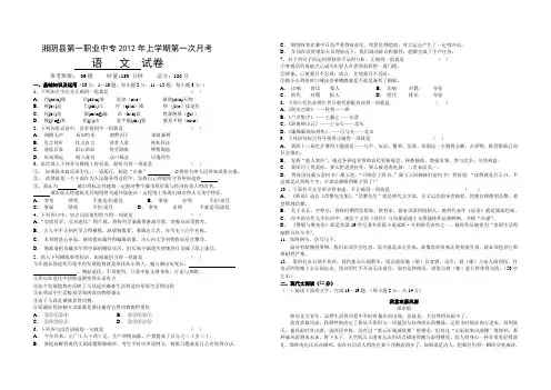 2018对口升学考试语文模拟卷