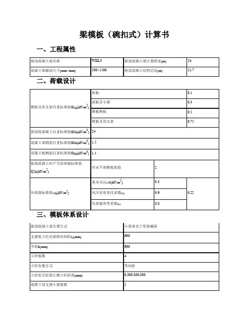 梁模板21.7m