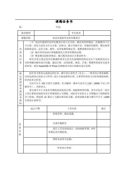 电动车挡雨遮阳棚的冲孔、落料、弯曲冲压模具设计