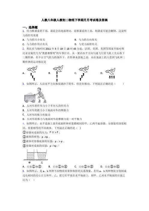 人教八年级人教初二物理下学期月月考试卷及答案