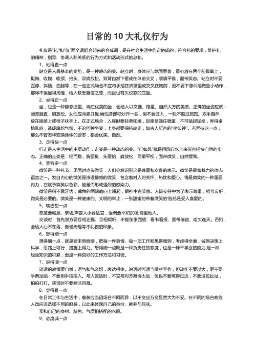 日常的10大礼仪行为