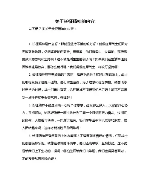 关于长征精神的内容