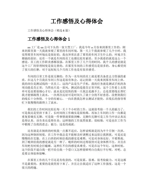 工作感悟及心得体会