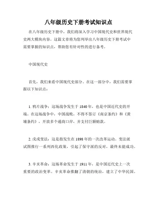 八年级历史下册考试知识点