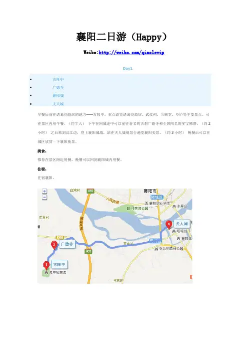 襄阳二日游详细攻略