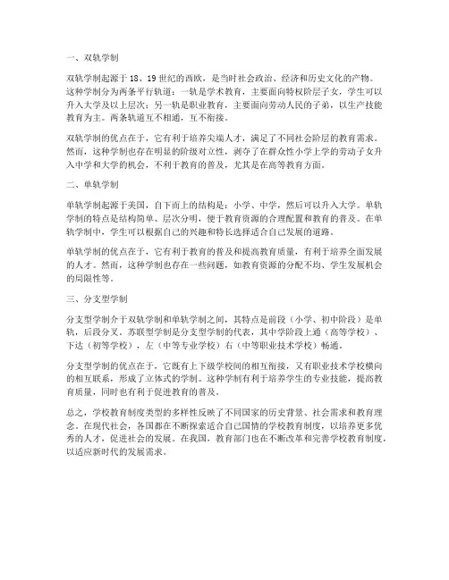 学校教育制度类型