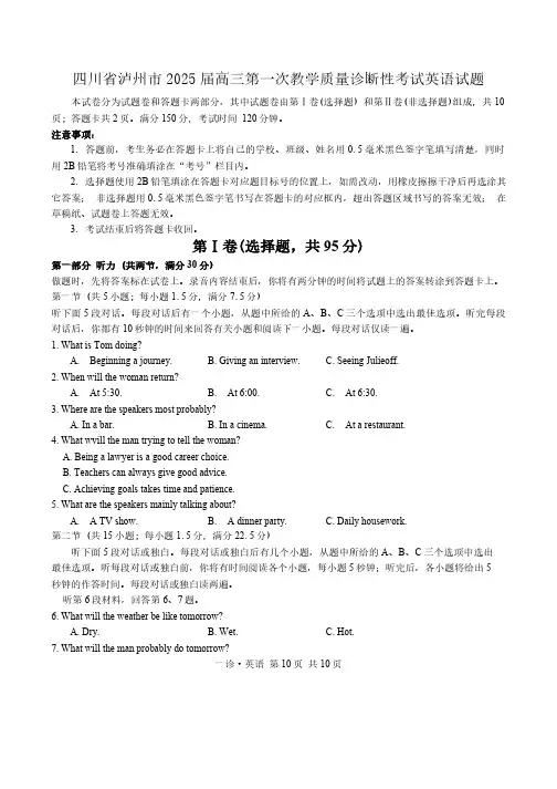 四川省泸州市2025届高三第一次教学质量诊断性考试英语试题(含答案,无听力音频无听力原文)
