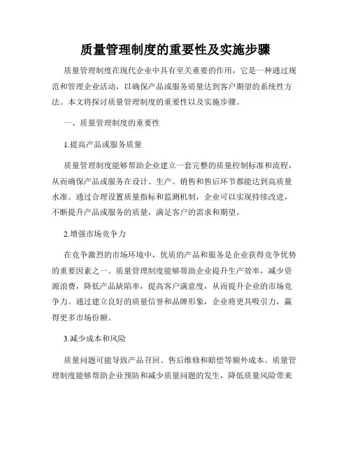 质量管理制度的重要性及实施步骤