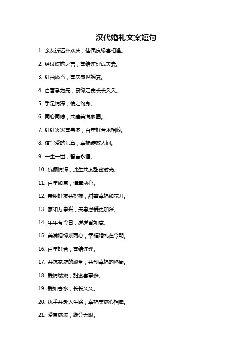 汉代婚礼文案短句