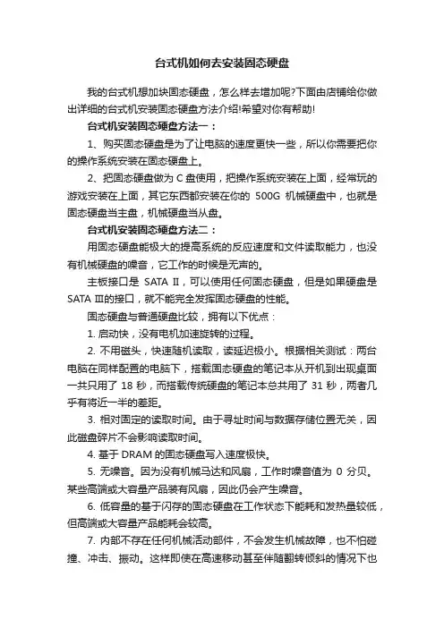 台式机如何去安装固态硬盘