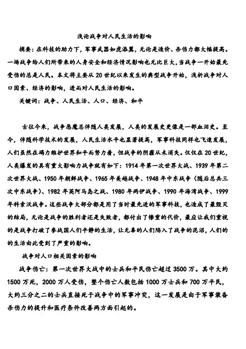 浅论战争与生活