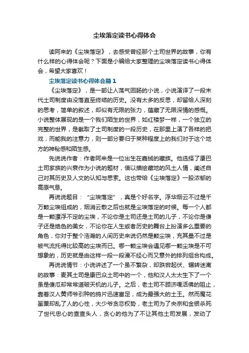 尘埃落定读书心得体会