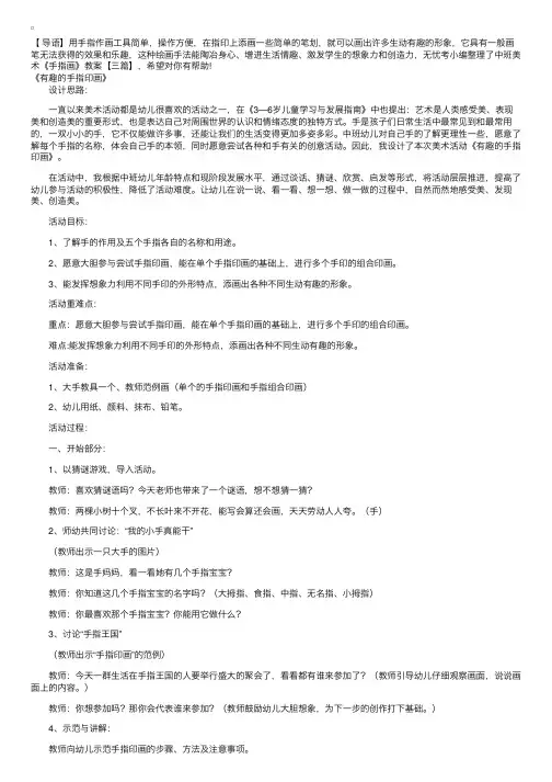 中班美术《手指画》教案【三篇】