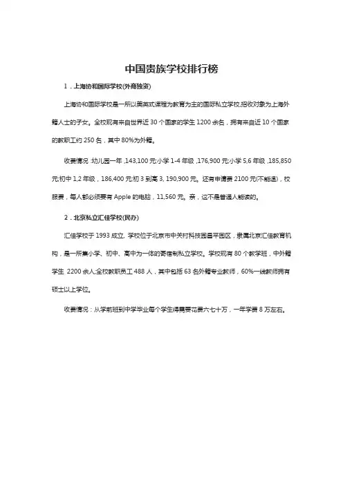 中国贵族学校排行榜