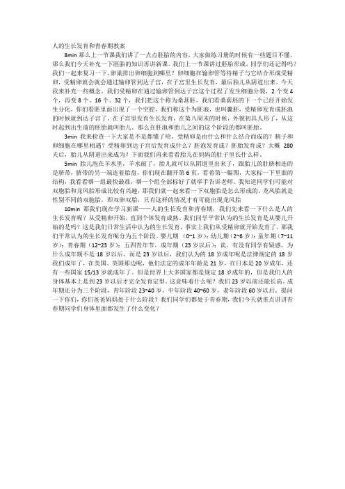 苏教版七年级生物下册第八章人的生殖和发育第二节人的生长发育和青春期教案