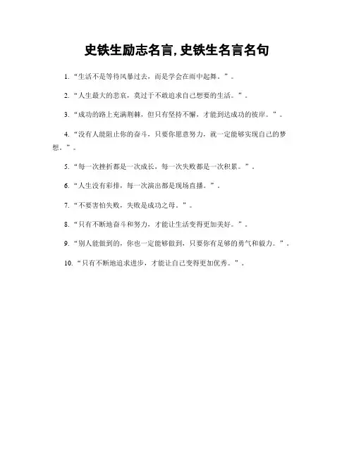 史铁生励志名言,史铁生名言名句