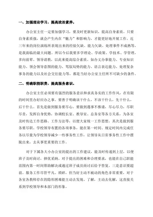 学校办公室主任个人年度述职报告优秀4篇