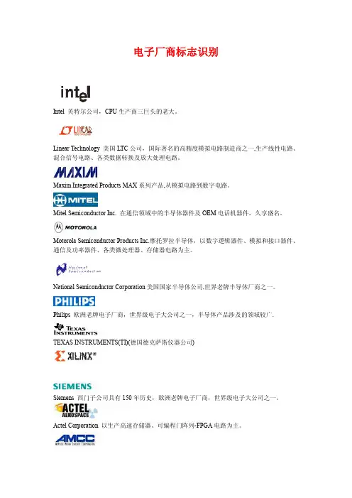 电子厂商标志识别