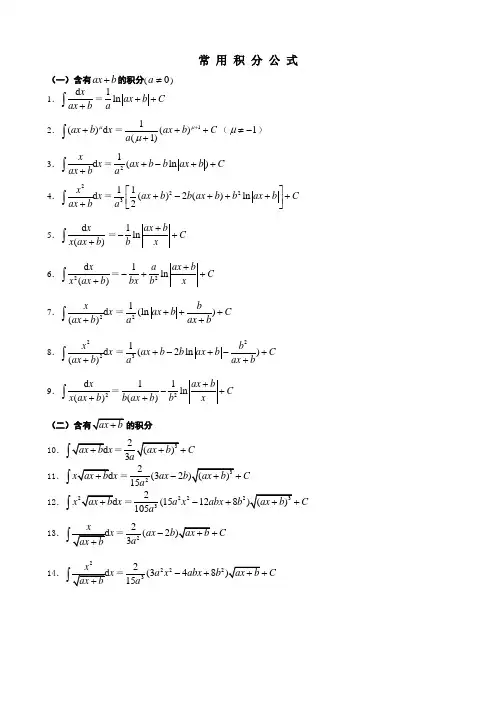 高等数学积分公式大全