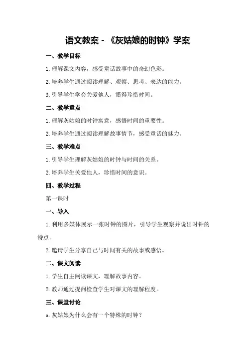 语文教案-《灰姑娘的时钟》学案