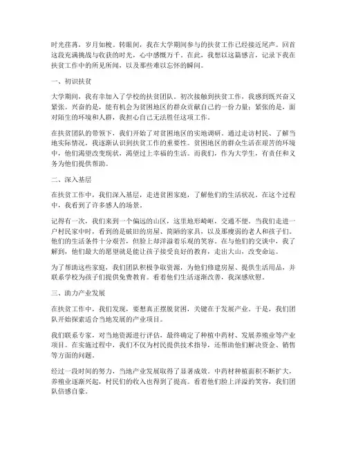 大学生扶贫工作感言