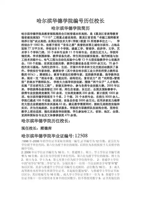 哈尔滨华德学院毕业证样本学校编号历任校长