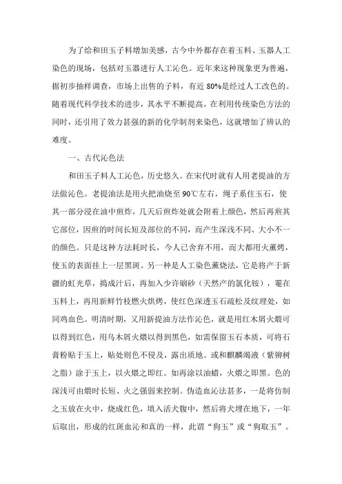 人工沁色