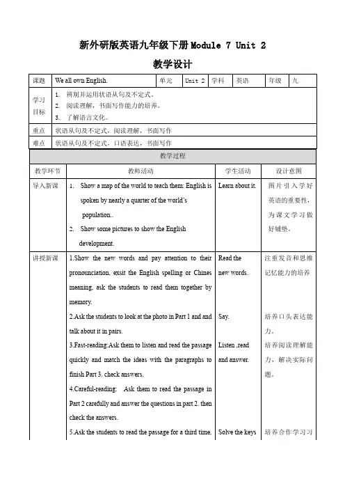 初中英语外研版九年级下册《Module 7 Unit 2 We all own English》教材