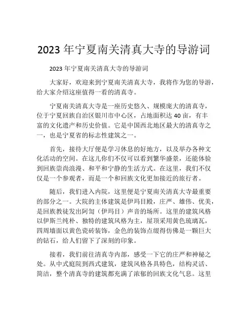 2023年宁夏南关清真大寺的导游词