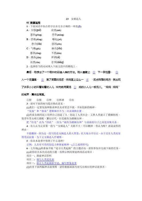 《女娲补天》精编练习(含答案)