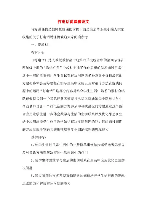 打电话说课稿范文