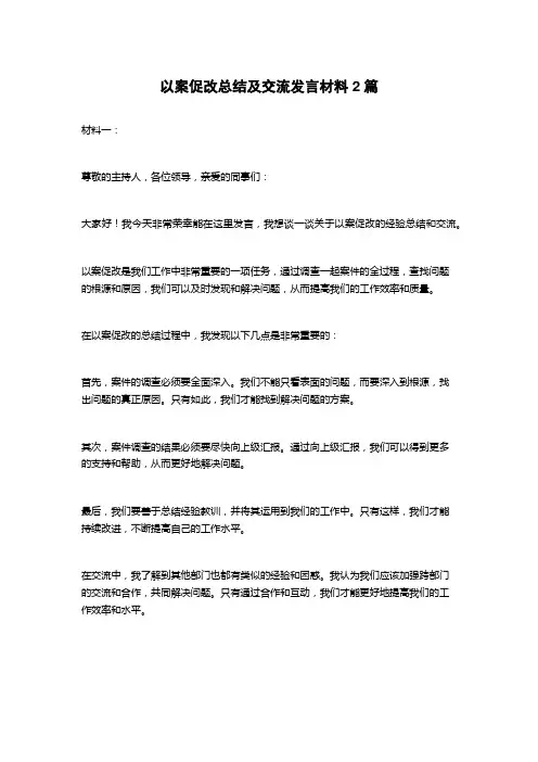 以案促改总结及交流发言材料2篇