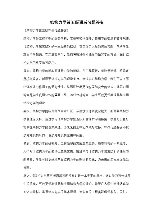 结构力学第五版课后习题答案