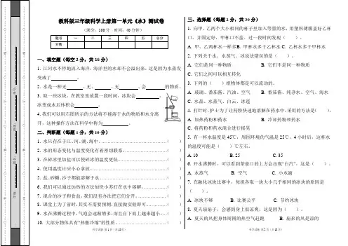 教科版三年级科学上册各单元测试卷及答案汇编(含三套题)
