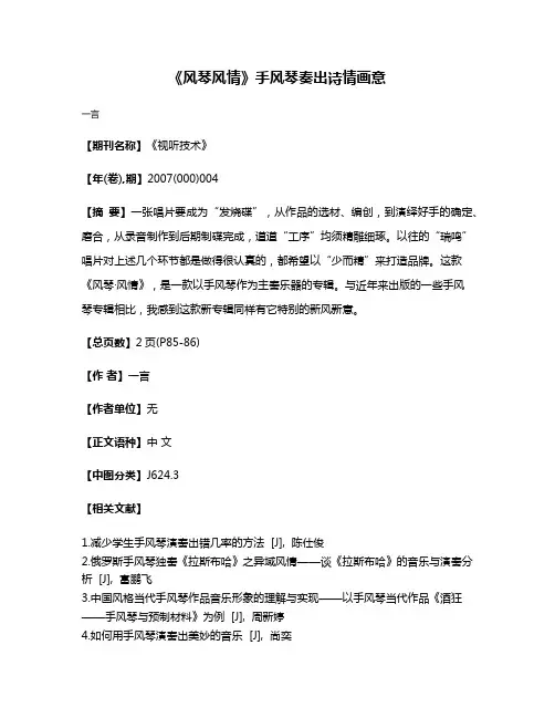 《风琴·风情》手风琴奏出诗情画意