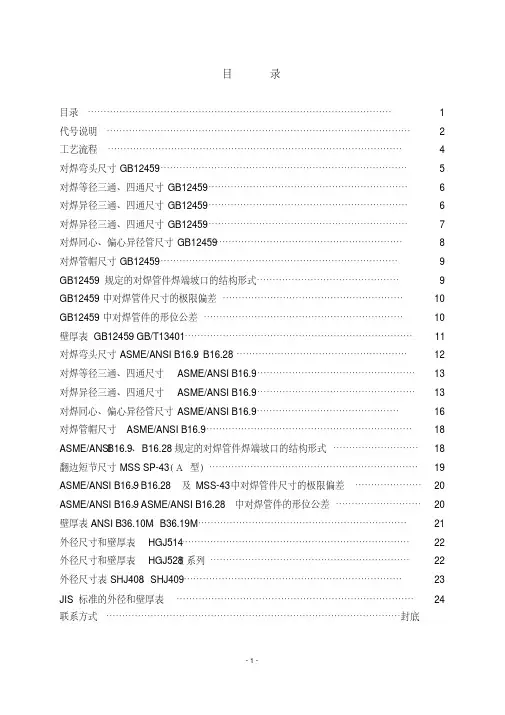 管道外径和壁厚代号说明