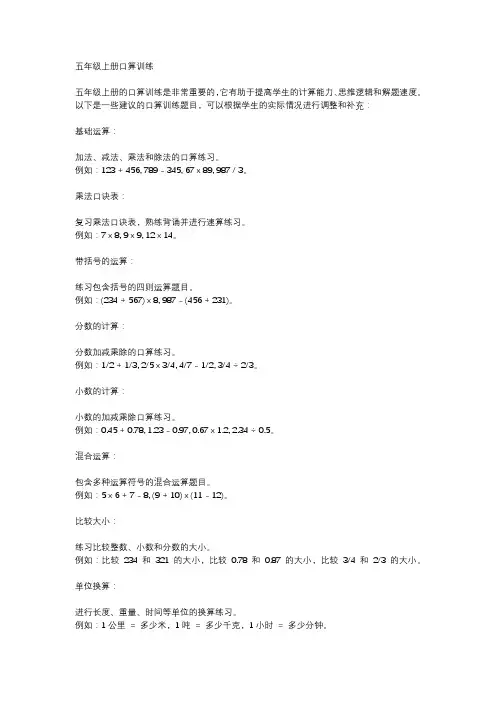 五年级上册口算训练