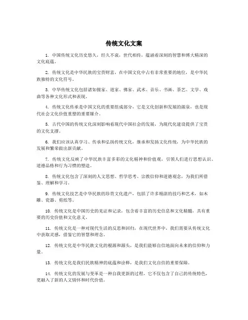 传统文化文案