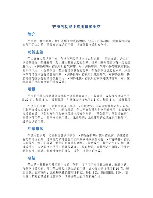 芒虫的功能主治用量多少克
