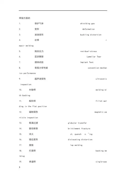焊接专业英语词汇学习汇总