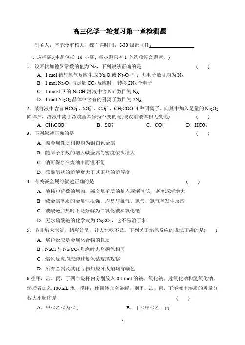高三化学一轮复习第一章检测题