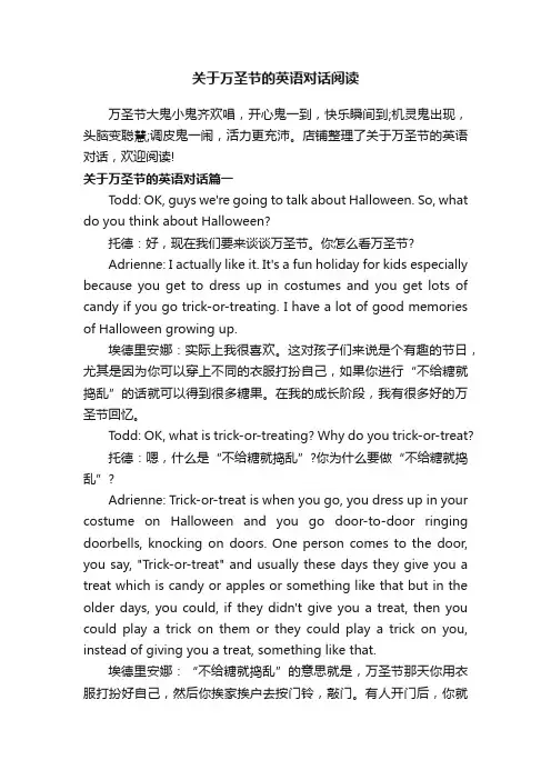 关于万圣节的英语对话阅读