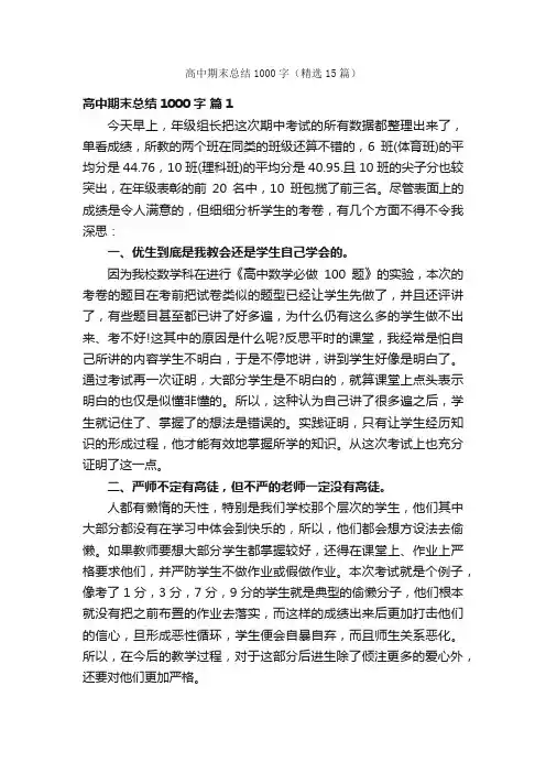 高中期末总结1000字（精选15篇）